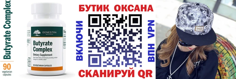 Бутират бутик Динская